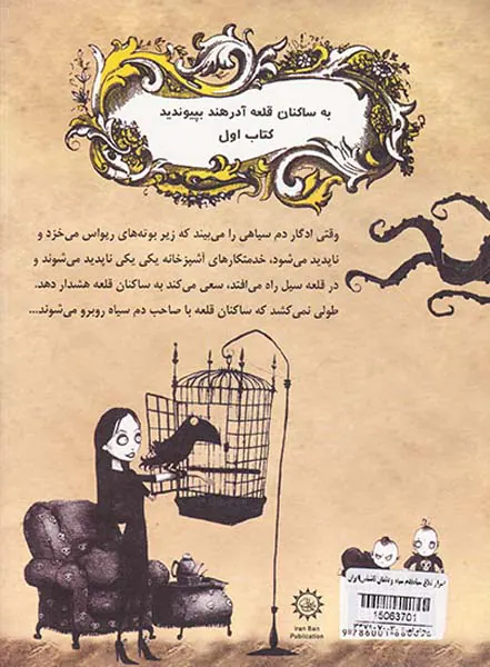 اسرار کلاغ سیاه دم سیاه و دندان ناشناس